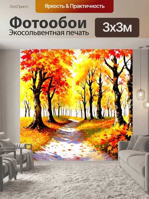 Фотообои природа в стиле декоративная акварель