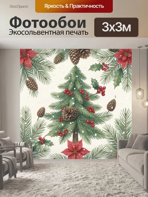 300 × 300 см · Экосольвентная печать