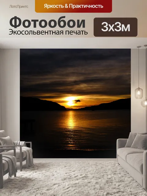 Фотообои Восход солнца