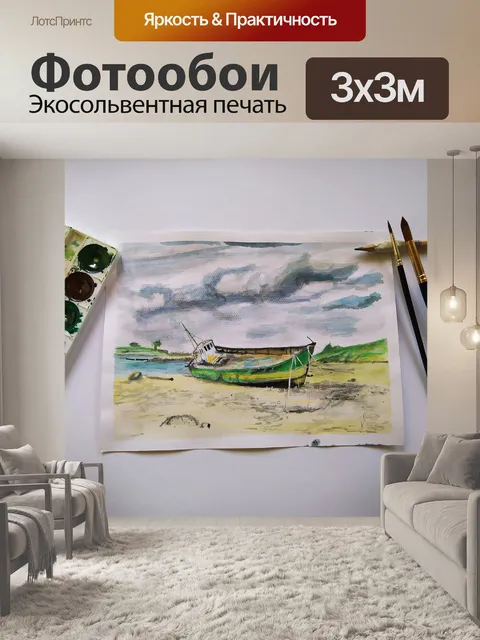 Фотообои Акварель