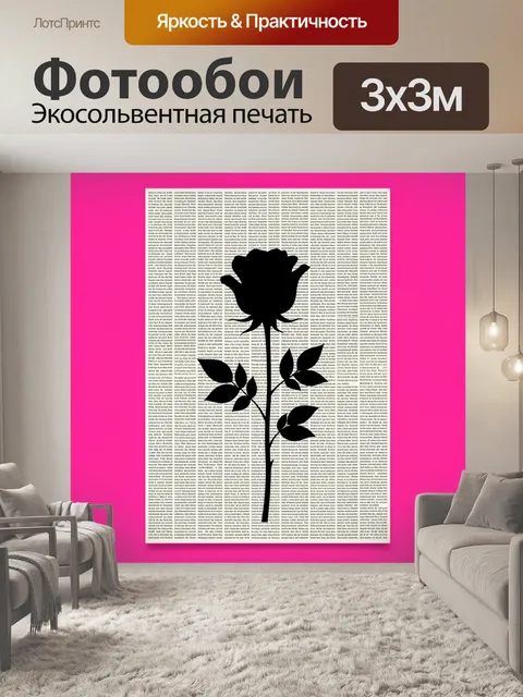 Фотообои Черная роза на газетном фоне