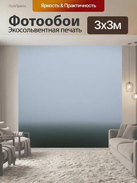 Фотообои туман в стиле минимализм, нежно-серый туман на фоне простого горизонта, придающий ощущение бесконечности