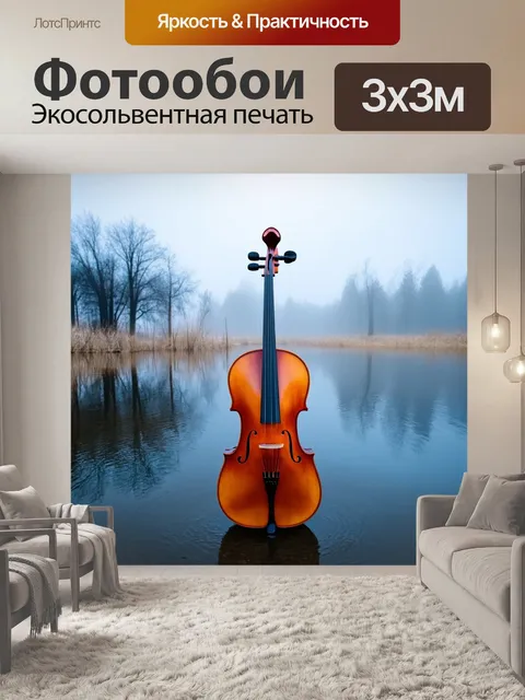 Фотообои туманный пейзаж на заднем фоне холодного озера с виолончелью