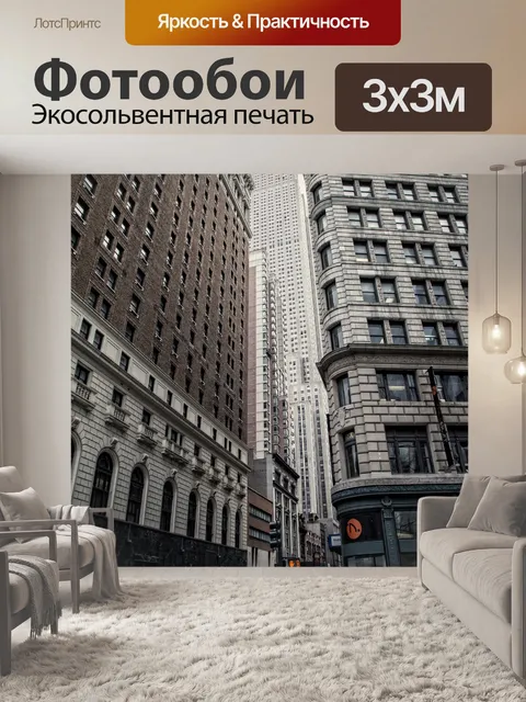Фотообои Нью-Йорк, Уличная фотография