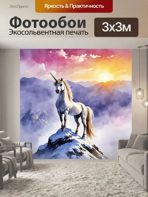 Фотообои мистический единорог стоит на вершине заснеженной горы, утопая в волшебном тумане