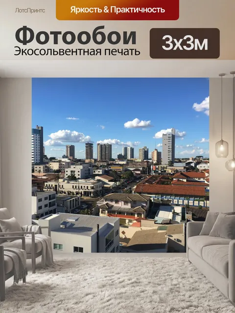Фотообои Город