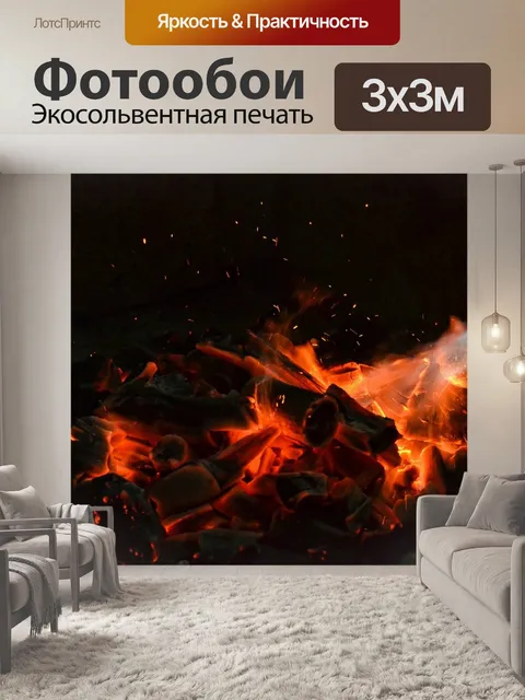 Фотообои Пожар