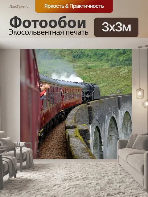Фотообои Путешествовать