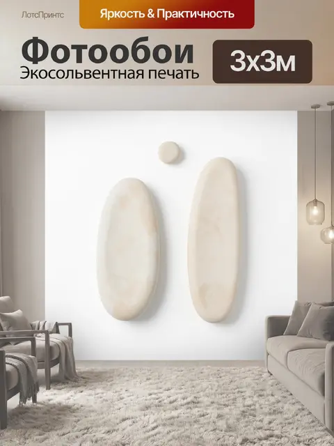 Фотообои Минималистичные бежевые абстрактные формы