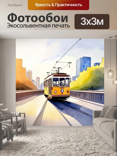 Фотообои троллейбус на мосту, освещенный мягким солнечным светом, панорамный вид с акцентом на архитектуру города, в…