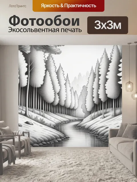 Фотообои пейзаж с лесом карандашом крутой