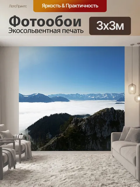 Фотообои Горы