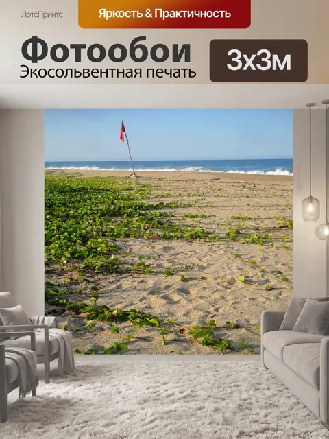 Фотообои Пляж