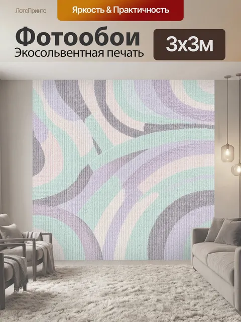 Фотообои Пастельные волны в фактуре