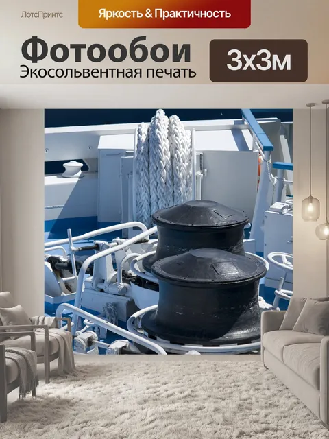 Фотообои Ship