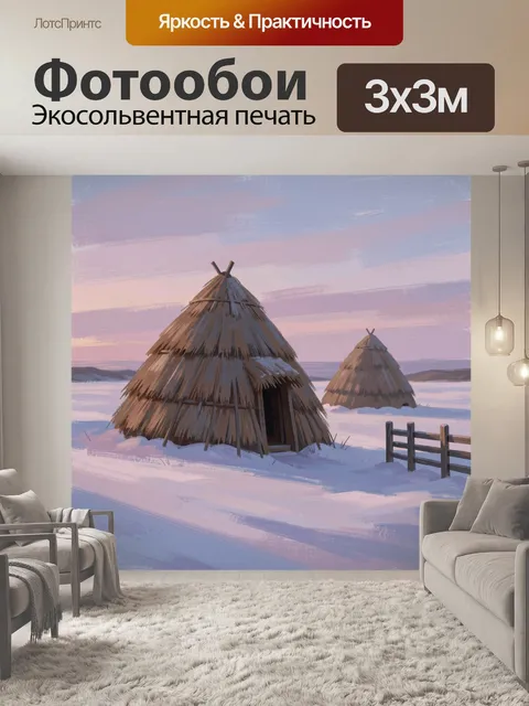 Фотообои Конические хижины в снегу