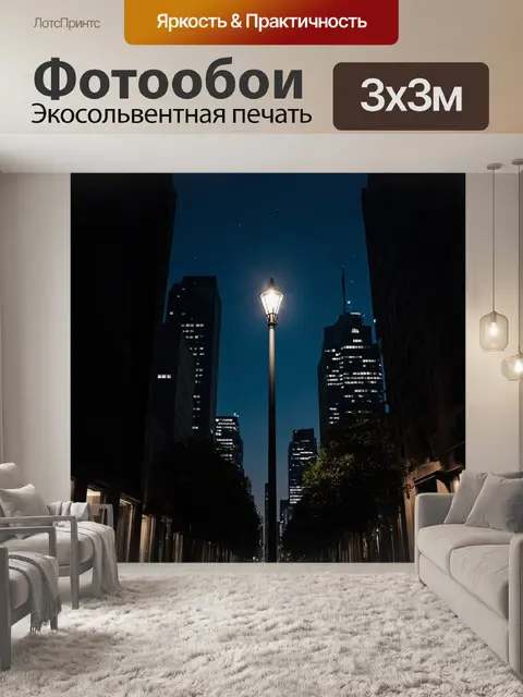 Фотообои Картинка ночного городского пейзажа с высоким фонарным столбом на переднем плане