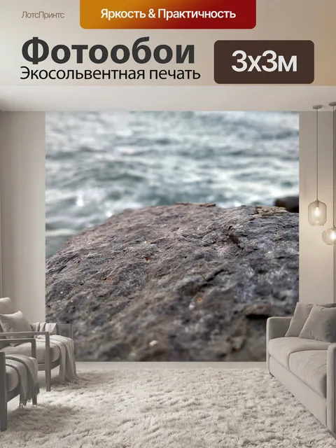 Фотообои Море