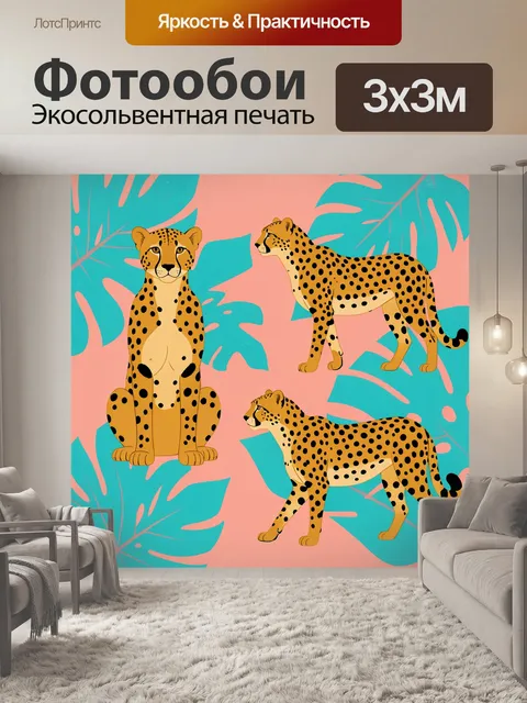 Фотообои Тропические гепарды с листьями