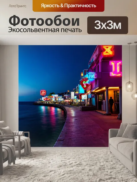 Фотообои море в стиле неоновый, с неоновыми знаками и символами, создающими интересный городской пейзаж у моря