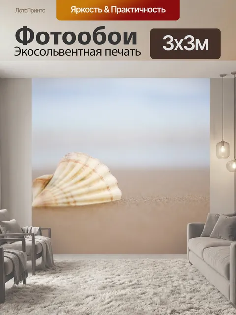 Фотообои Оболочка