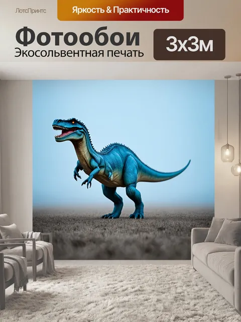Фотообои динозавр: на обширных синих просторах, затянутых туманом, поют динозавры, создавая мелодии в унисон ветру