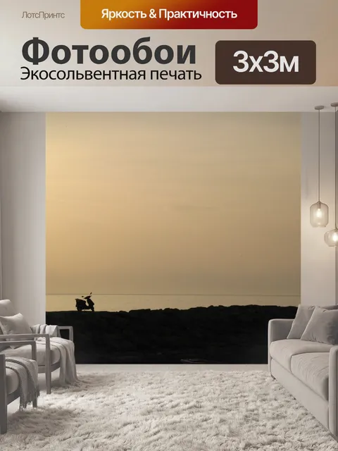 Фотообои Закат