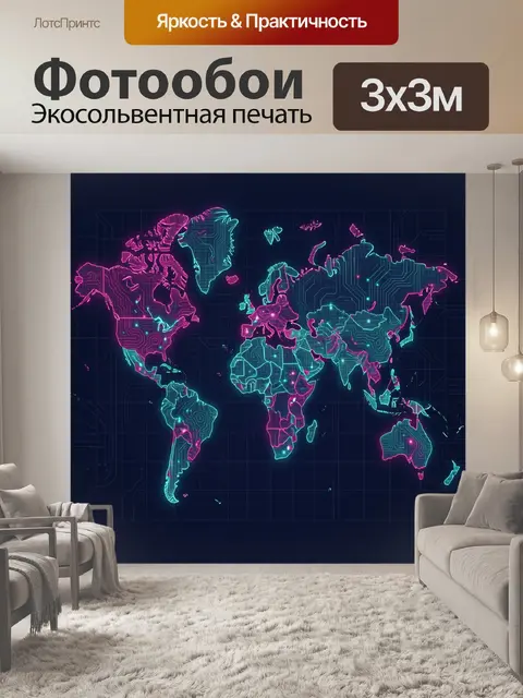 Фотообои Неоновая карта мира в киберпанк-стиле