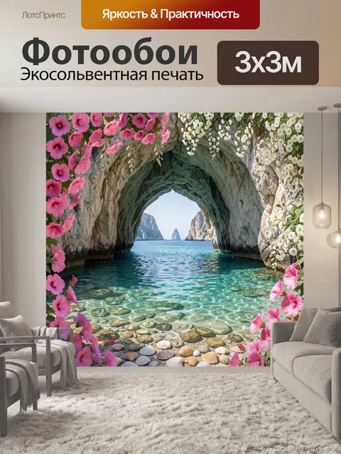 Фотообои Живописная морская бухта с огромной природной каменной аркой и прозрачной бирюзовой водой