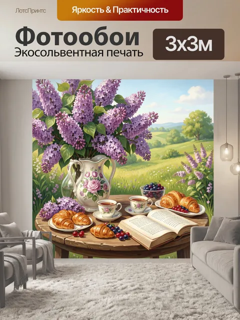 Фотообои Сирень и чаепитие на лугу