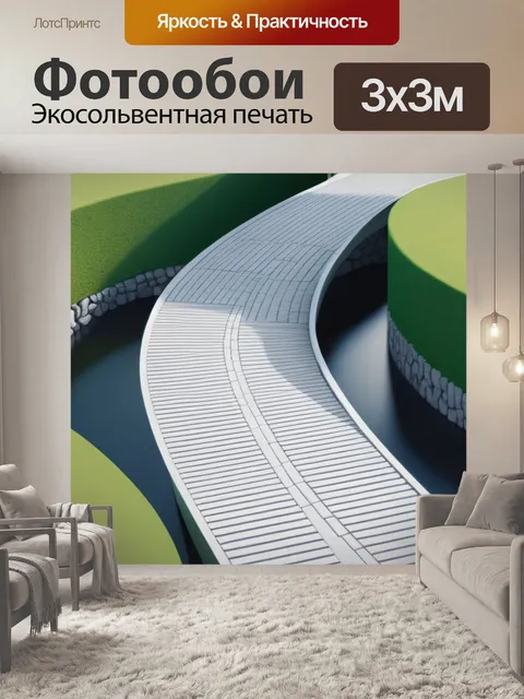 Фотообои пейзаж с мостками минимал