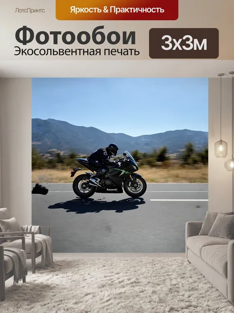 Фотообои мотоцикл "кавасаки" с гладкой