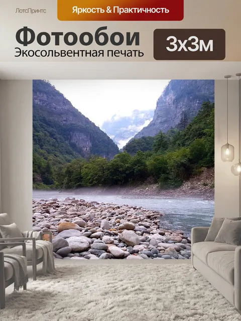 Фотообои Природа