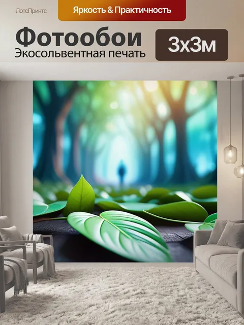 Фотообои с листьями в интерьере
