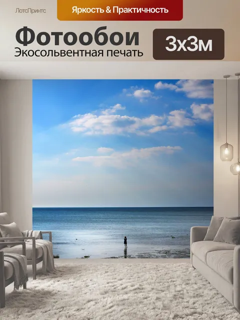 Фотообои Море