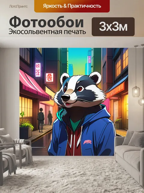 Фотообои барсук в городе