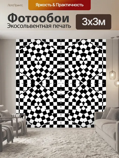 Фотообои шахматной в калейдоскопе
