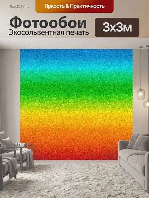 Фотообои градиент солнечных написей на заставках