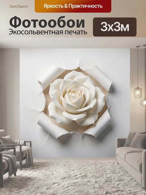 Фотообои Белая роза в разорванной бумаге