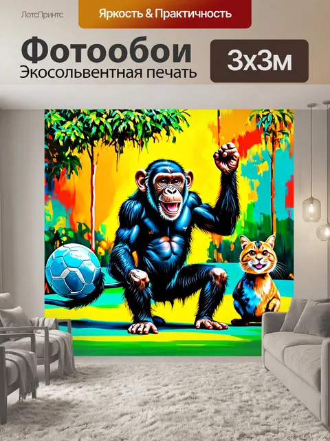 Фотообои показать веселого шимпанзе