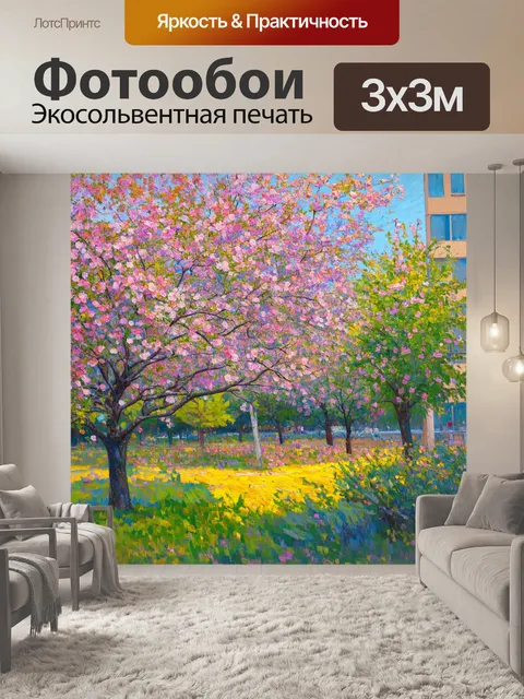 Фотообои цветы в стиле постимпрессионизм