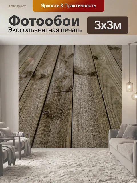Фотообои Деревянная стена