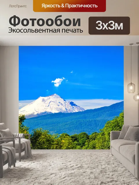 Фотообои Гора
