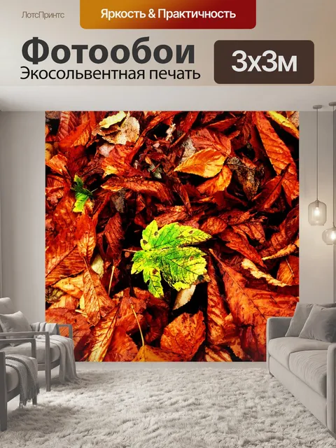 Фотообои Листья