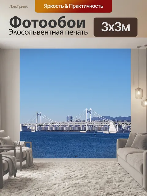 Фотообои Пусан