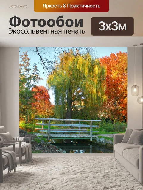 Фотообои Мост