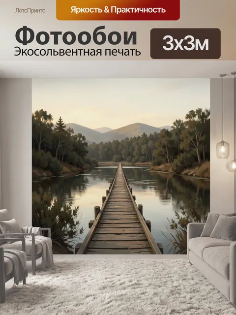 Фотообои Лесной мост через спокойную реку