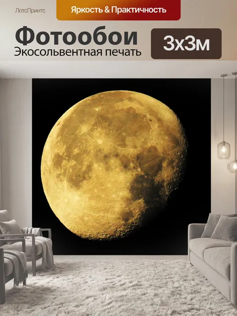 Фотообои Суперлуна