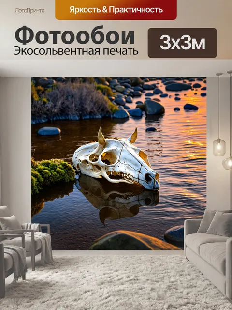 Фотообои лошадиный череп на берегу реки, отражающей закат