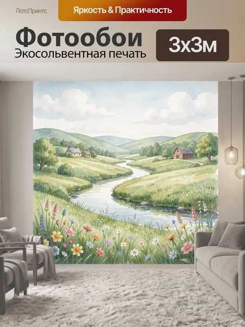Фотообои Пасторальный пейзаж с рекой